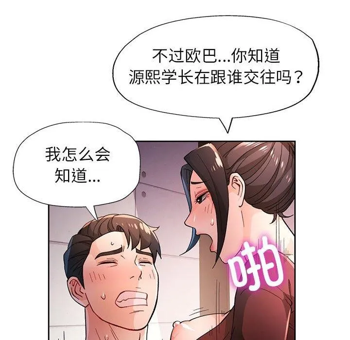 脱轨关系 - 第45話 - page 121