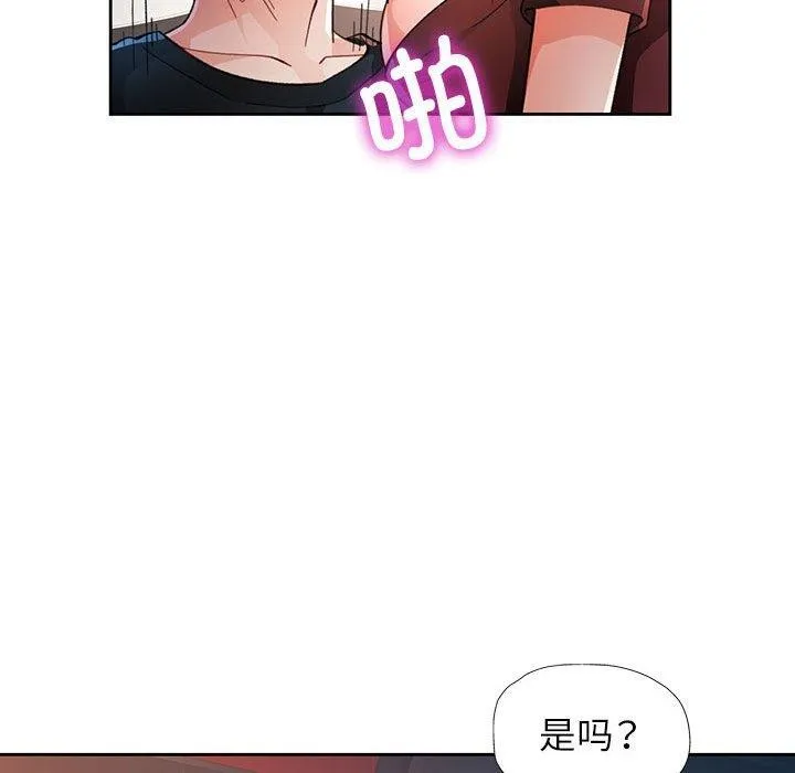 脱轨关系 - 第45話 - page 122
