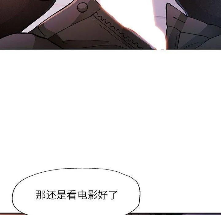 脱轨关系 - 第45話 - page 124