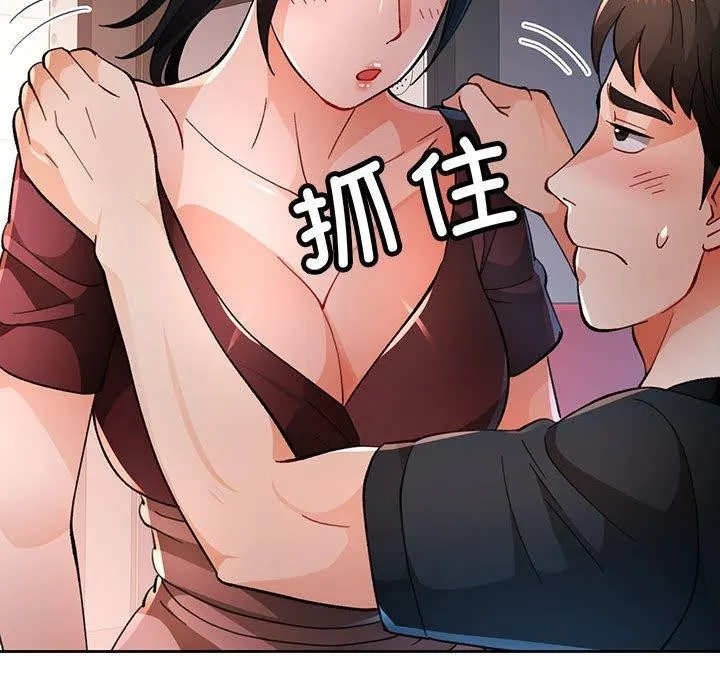 脱轨关系 - 第45話 - page 127