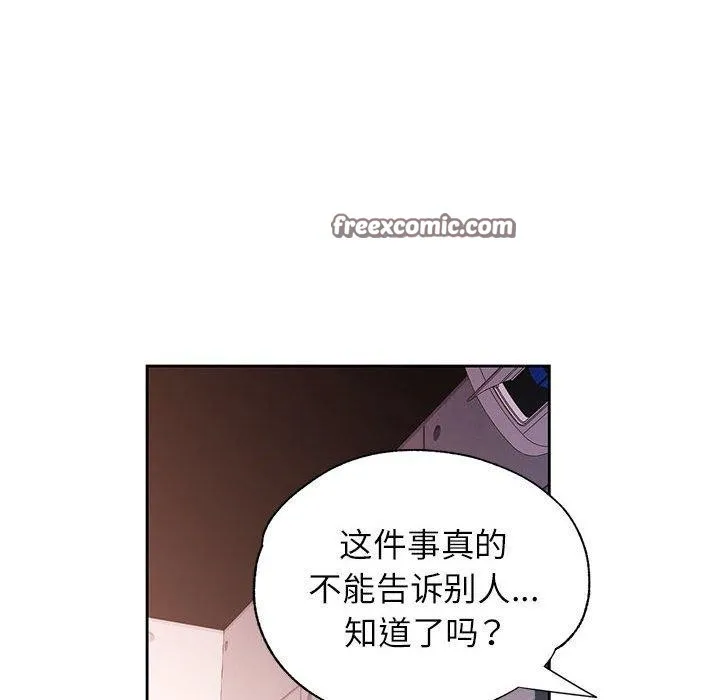 脱轨关系 - 第45話 - page 128