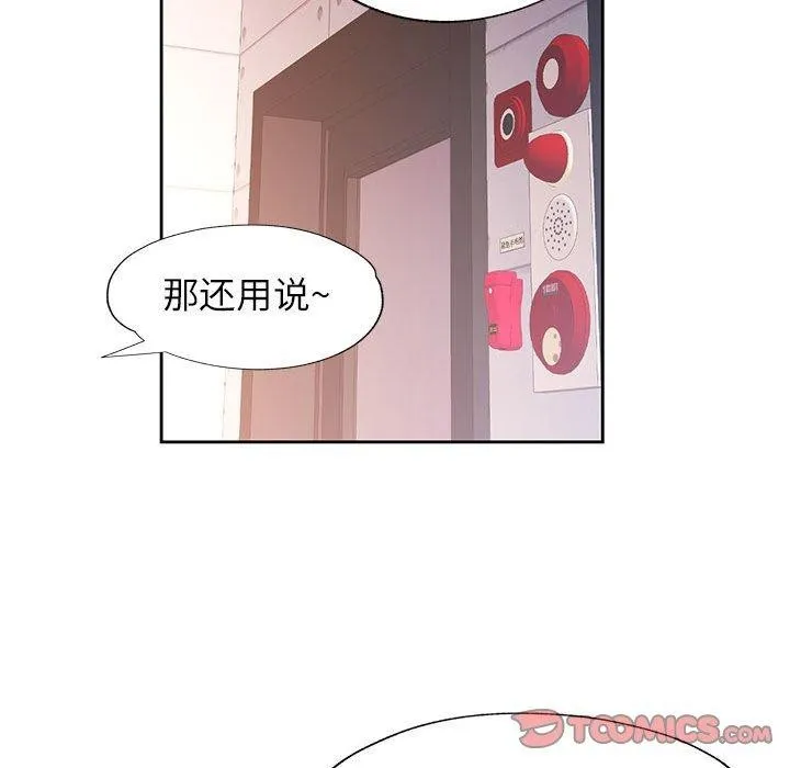 脱轨关系 - 第45話 - page 129