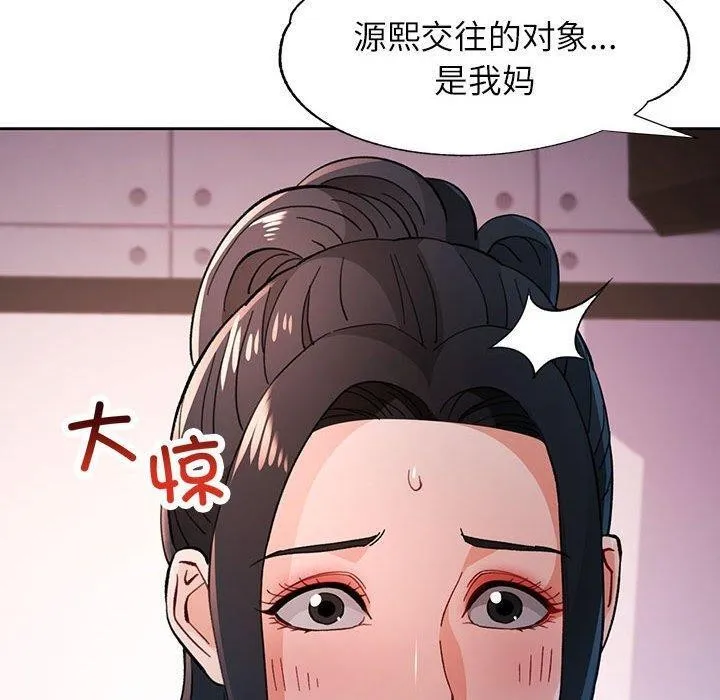 脱轨关系 - 第45話 - page 130