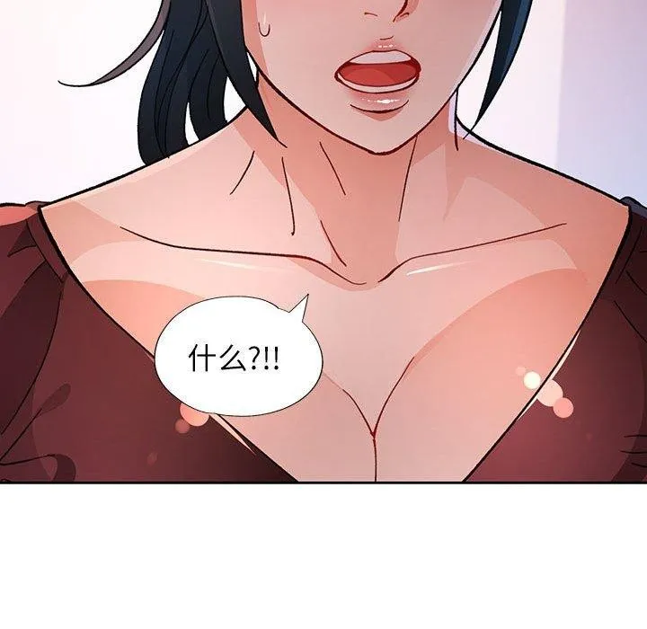 脱轨关系 - 第45話 - page 131