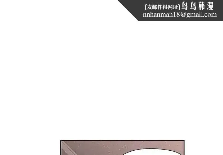 脱轨关系 - 第11話 - page 1