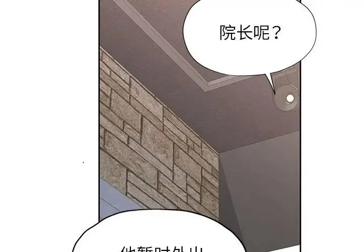 脱轨关系 - 第11話 - page 2