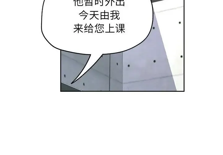 脱轨关系 - 第11話 - page 3