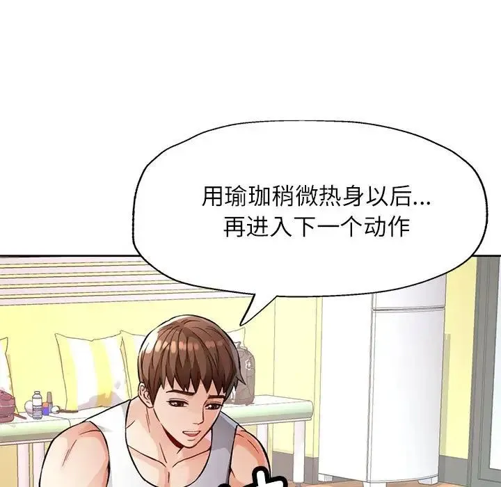 脱轨关系 - 第11話 - page 5