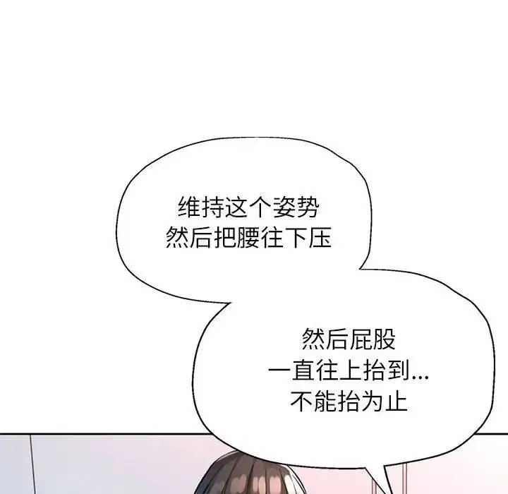 脱轨关系 - 第11話 - page 8