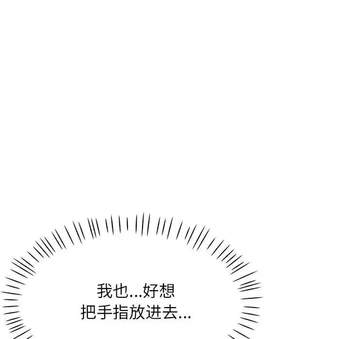 脱轨关系 - 第11話 - page 11