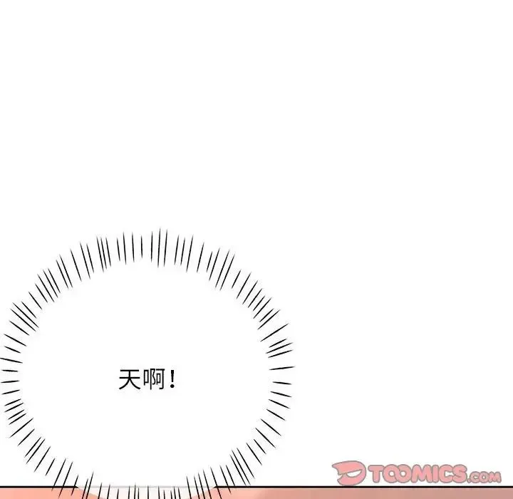 脱轨关系 - 第11話 - page 16