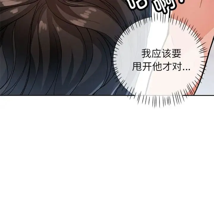 脱轨关系 - 第11話 - page 27