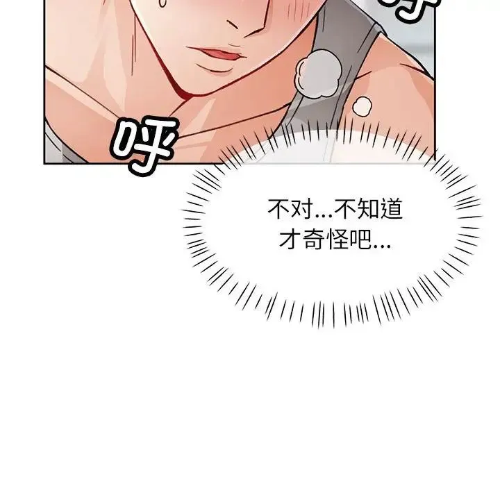 脱轨关系 - 第11話 - page 29