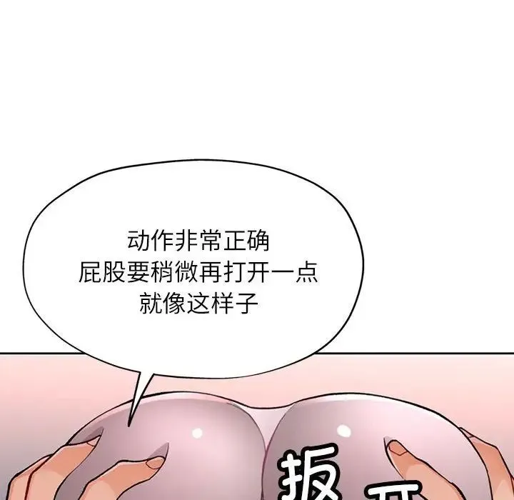 脱轨关系 - 第11話 - page 30