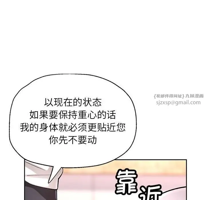 脱轨关系 - 第11話 - page 32