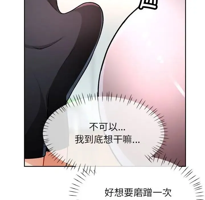 脱轨关系 - 第11話 - page 33