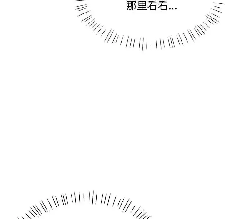 脱轨关系 - 第11話 - page 34