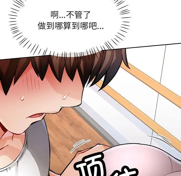 脱轨关系 - 第11話 - page 35