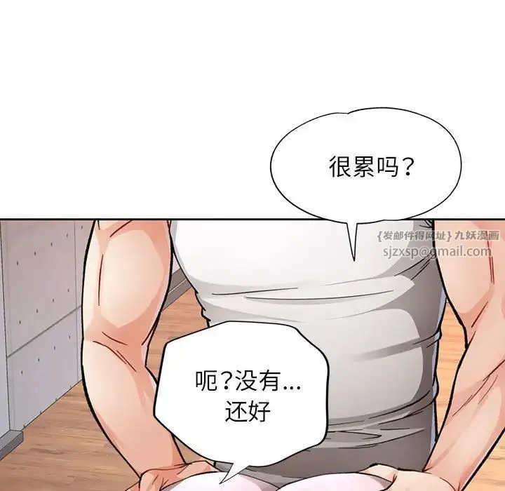 脱轨关系 - 第11話 - page 41