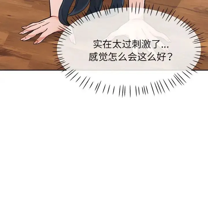 脱轨关系 - 第11話 - page 43