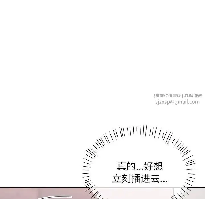 脱轨关系 - 第11話 - page 44