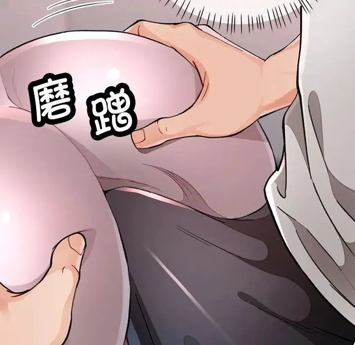 脱轨关系 - 第11話 - page 45