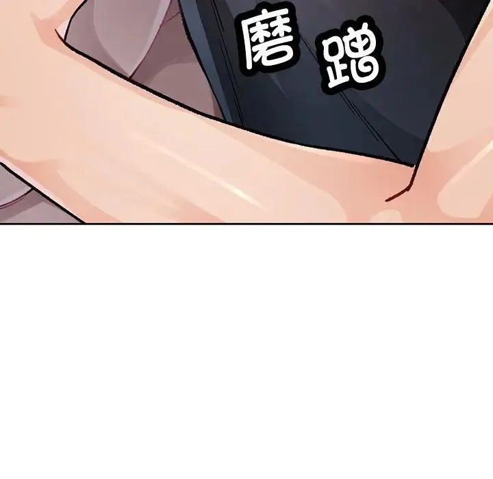 脱轨关系 - 第11話 - page 46