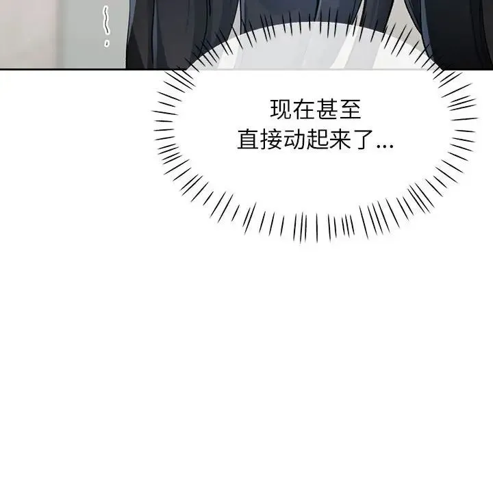 脱轨关系 - 第11話 - page 49