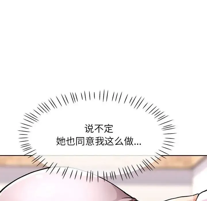 脱轨关系 - 第11話 - page 50