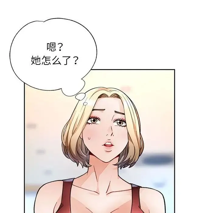 脱轨关系 - 第11話 - page 59