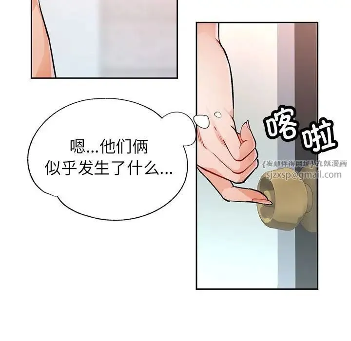 脱轨关系 - 第11話 - page 65