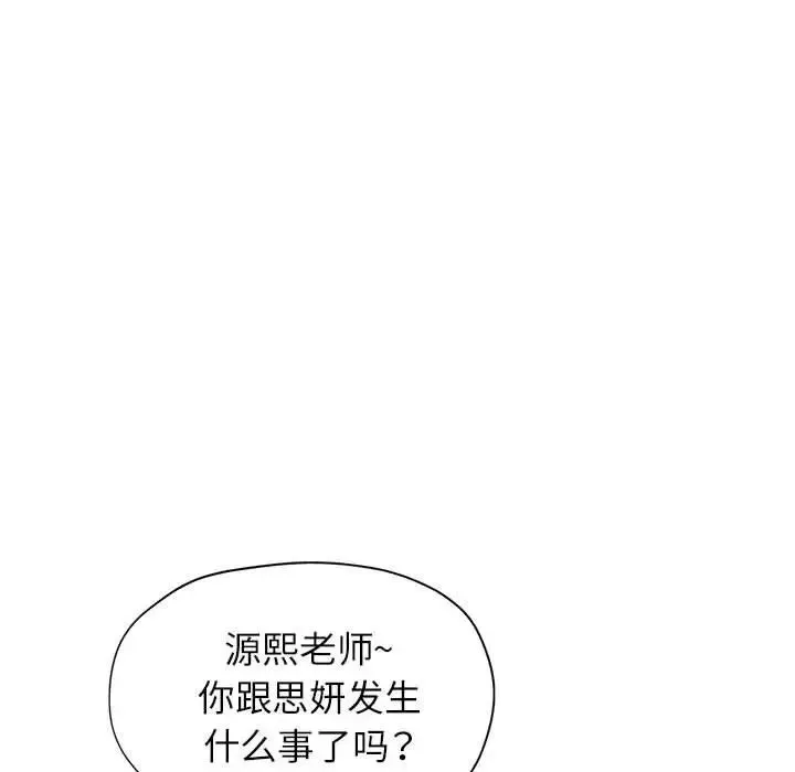 脱轨关系 - 第11話 - page 66