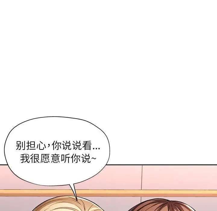 脱轨关系 - 第11話 - page 69