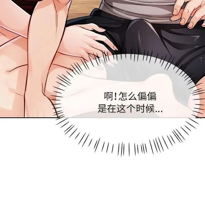 脱轨关系 - 第11話 - page 71