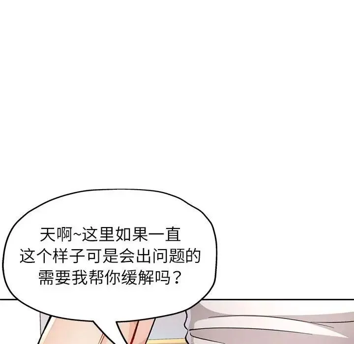 脱轨关系 - 第11話 - page 72