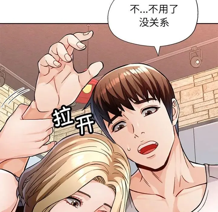 脱轨关系 - 第11話 - page 75