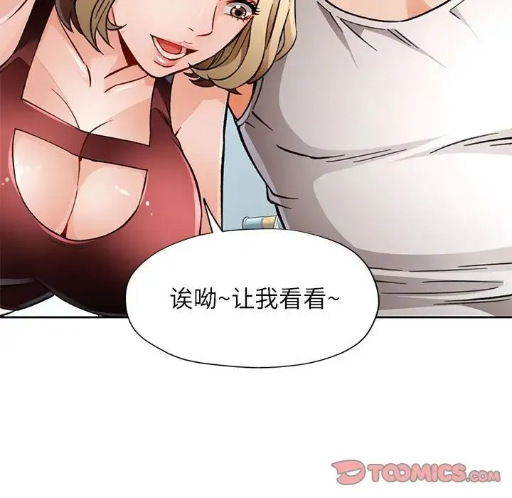 脱轨关系 - 第11話 - page 76