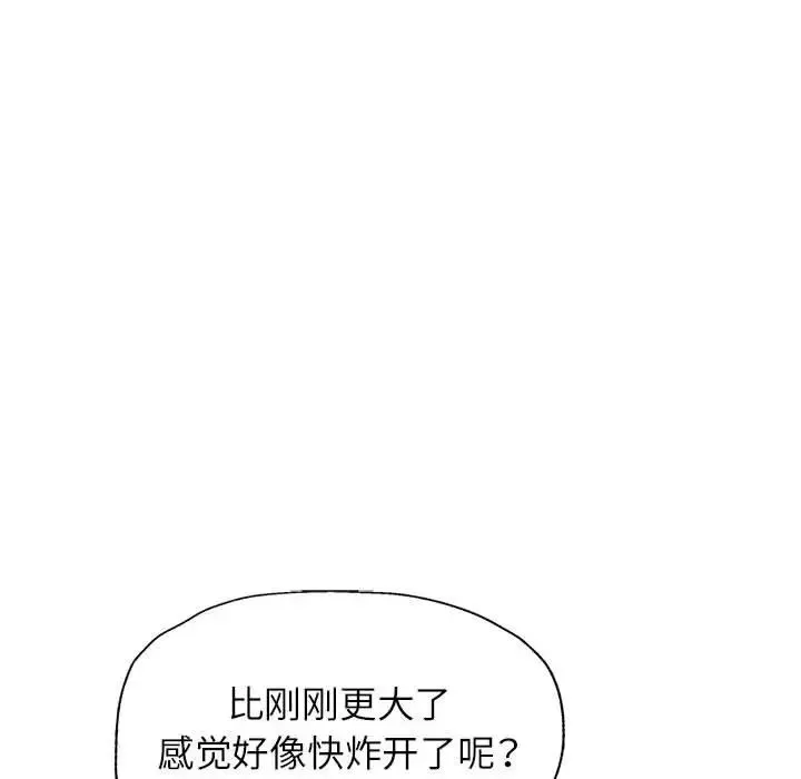 脱轨关系 - 第11話 - page 77