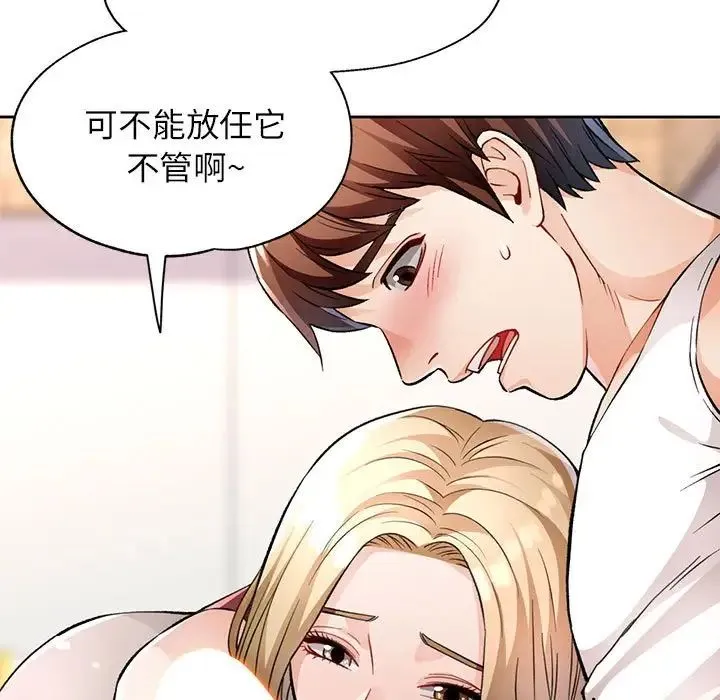 脱轨关系 - 第11話 - page 78