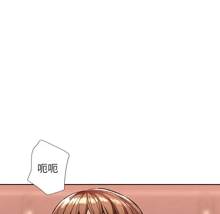 脱轨关系 - 第11話 - page 83