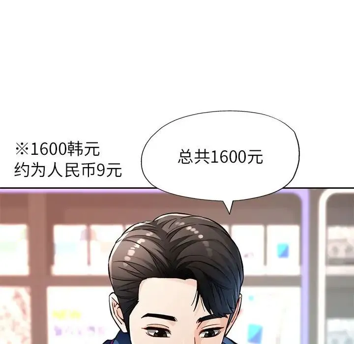 脱轨关系 - 第11話 - page 89