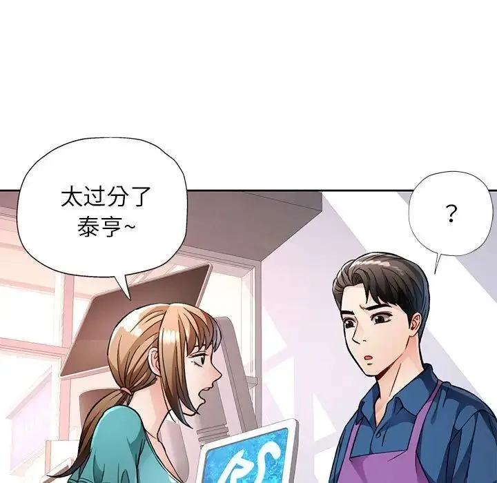 脱轨关系 - 第11話 - page 92