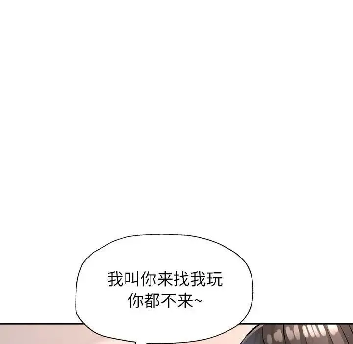 脱轨关系 - 第11話 - page 94