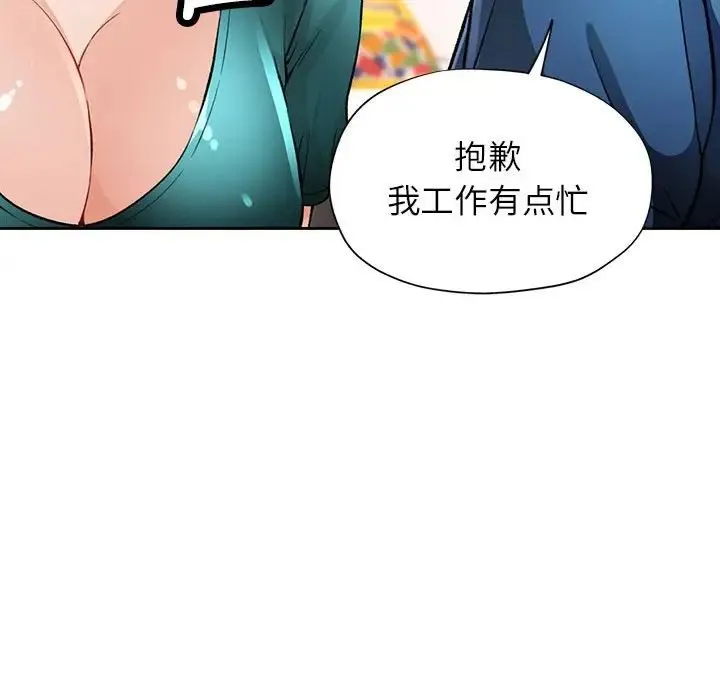 脱轨关系 - 第11話 - page 96