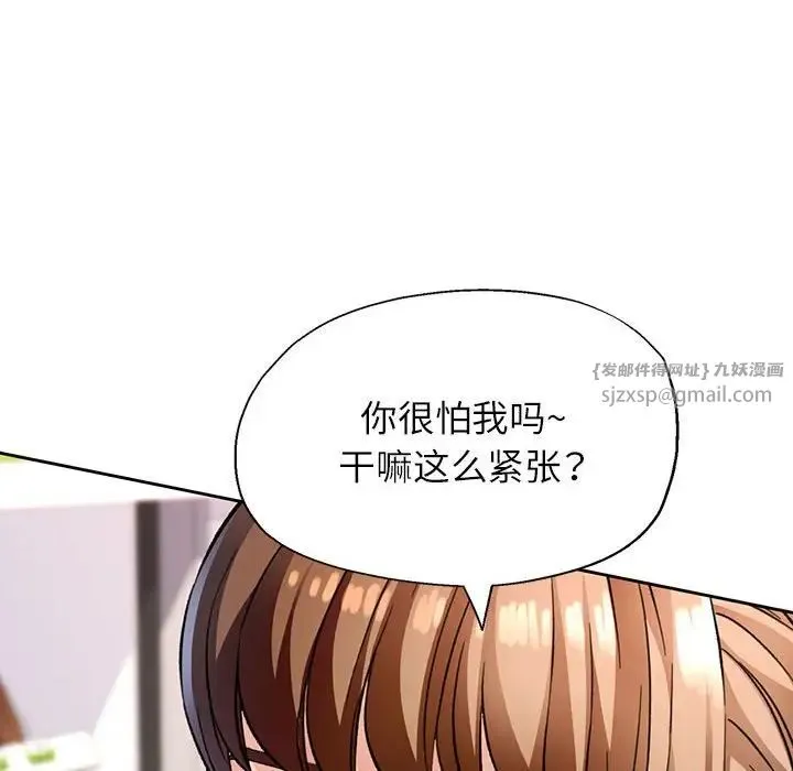 脱轨关系 - 第11話 - page 97