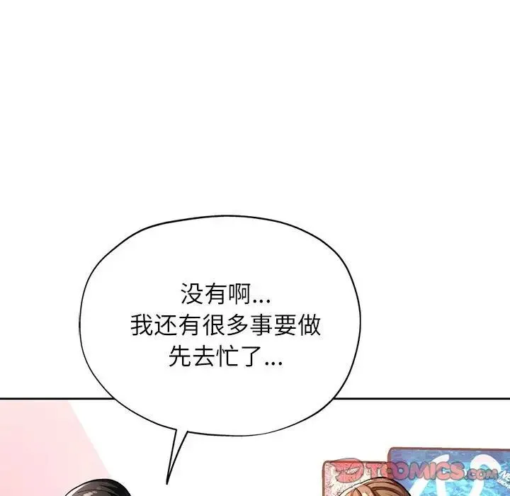 脱轨关系 - 第11話 - page 100