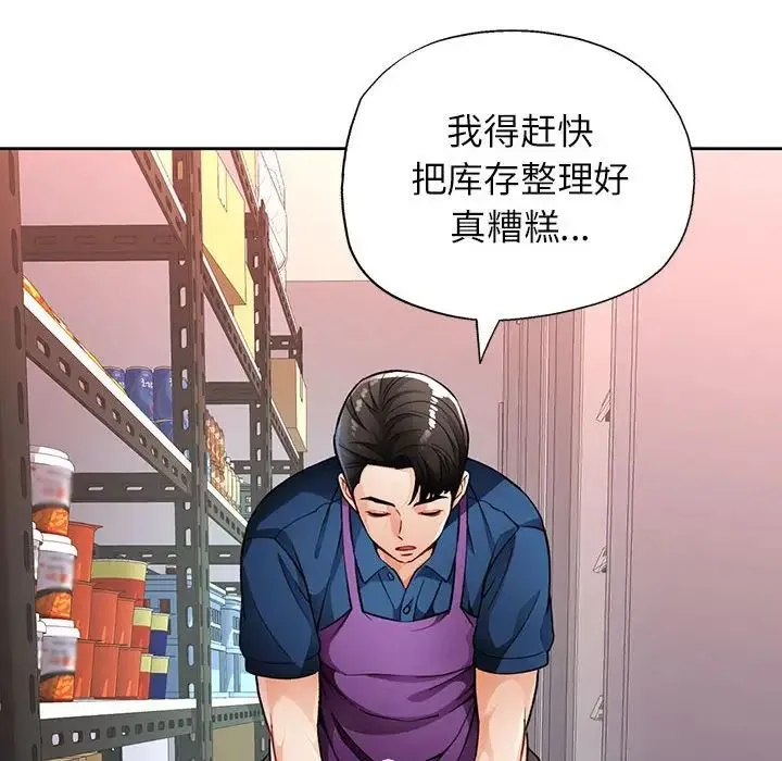 脱轨关系 - 第11話 - page 103