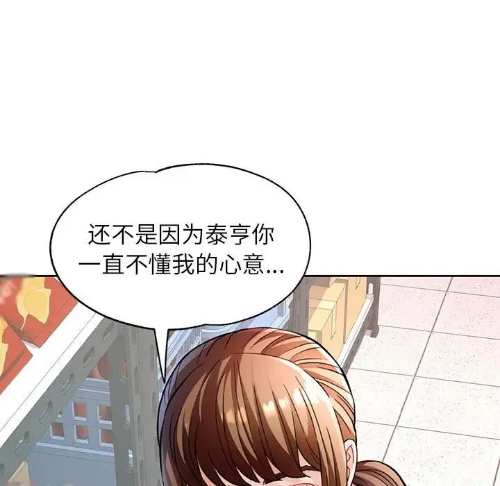 脱轨关系 - 第11話 - page 111