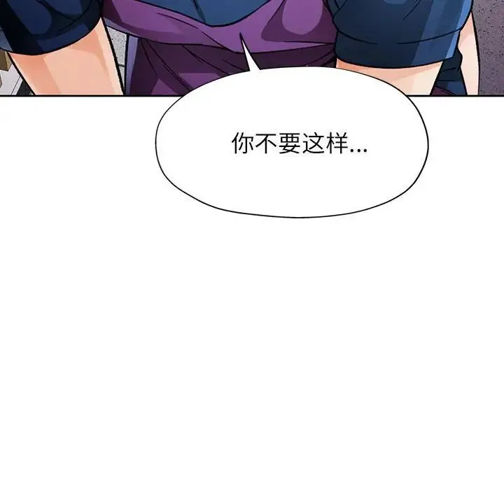 脱轨关系 - 第11話 - page 113