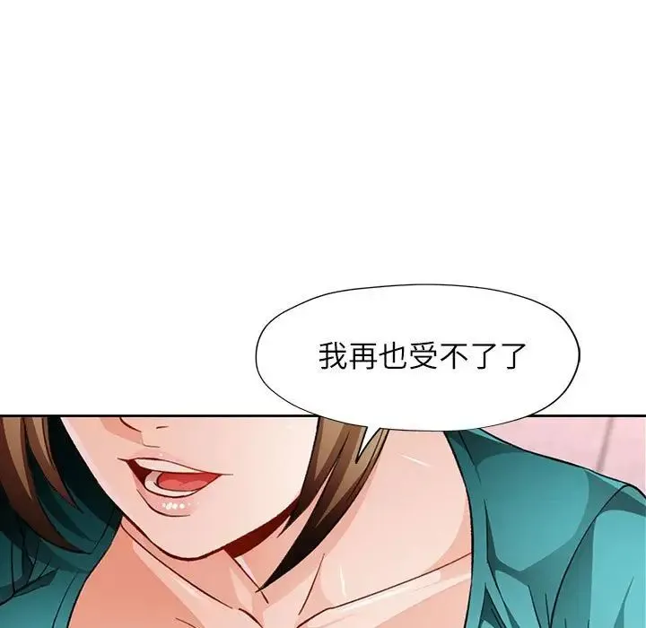 脱轨关系 - 第11話 - page 114
